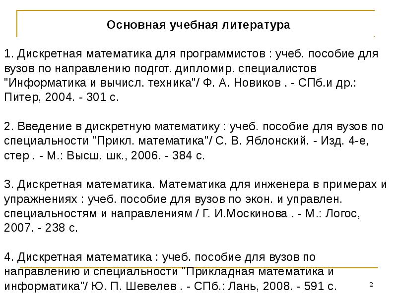 Дискретная математика для программистов. Мощность дискретная математика. Яблонский дискретная математика. Новиков дискретная математика для программистов pdf.