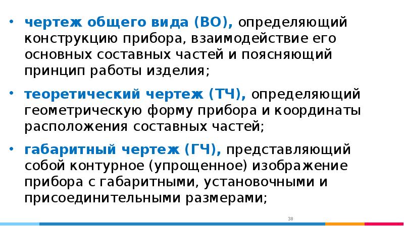 Документ определяющий конструкцию изделия взаимодействие