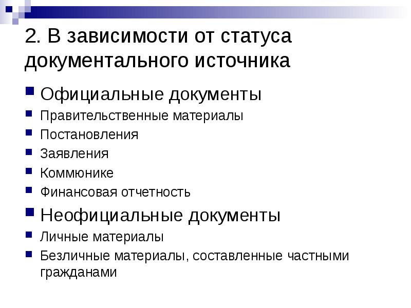 Частные документы