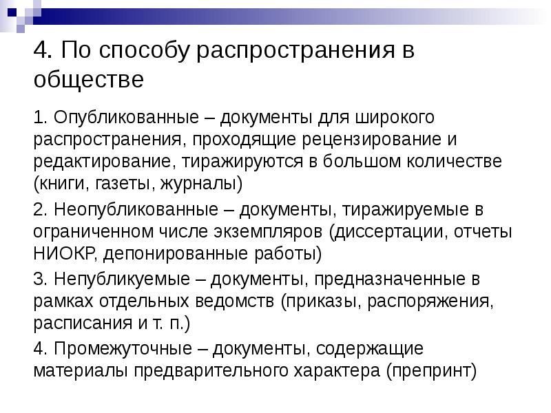 Что называют образцом тиражированного документа