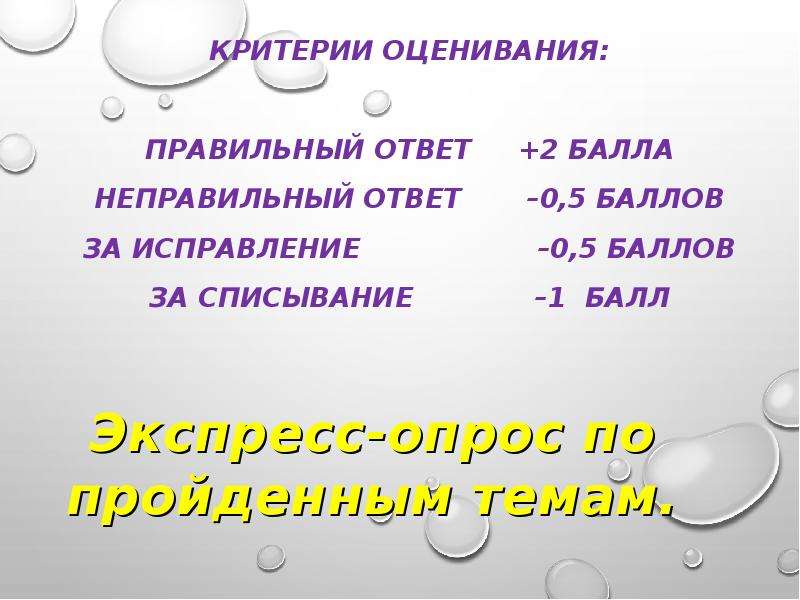 Оценка правильный ответ. Критерии оценивания списывания. Критерии оценки из 15 4 неправильных. Ежеурочно как правильно назвать.