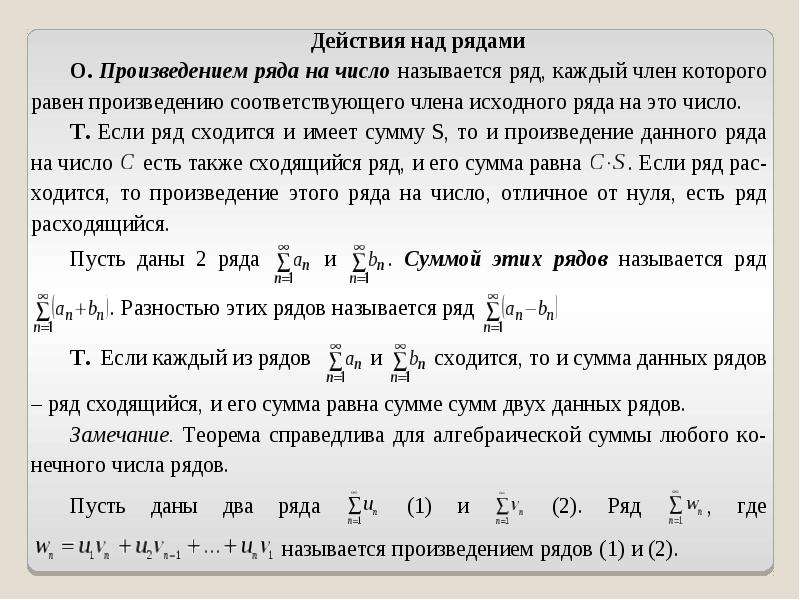 Ряд над рядом