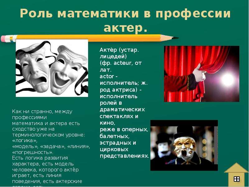 Профессия актер проект