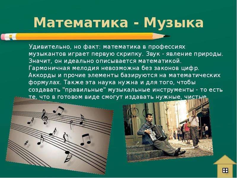 Проект Знакомство Детей С Профессией Музыкант