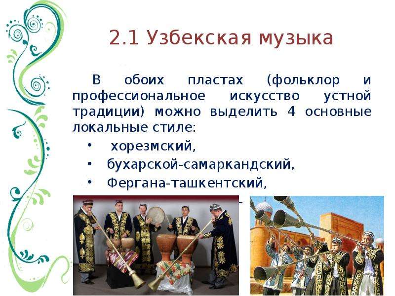 Культура узбекистана презентация