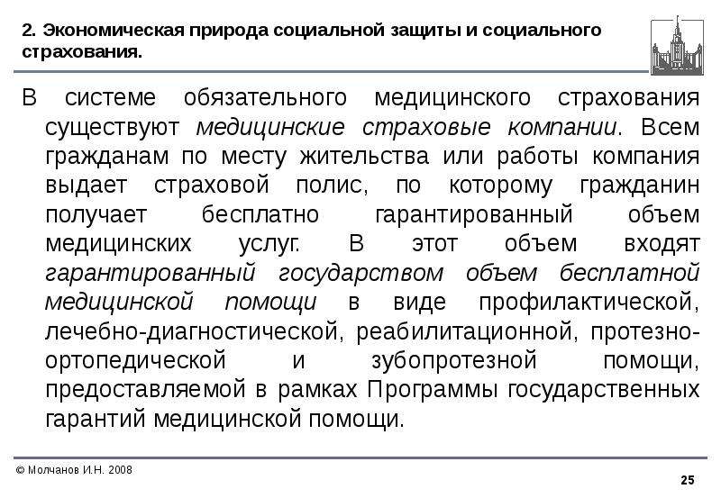 Чем вызвано существование социальных групп в обществе. Экономическая природа страхования.