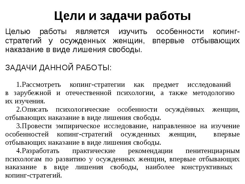 Отбывающих наказание в виде лишения. Цели и задачи воспитательной работы с осужденными. Цели воспитательной работы с осужденными к лишению свободы. Цели и задачи осужденных. Цели наказания в виде лишения свободы.