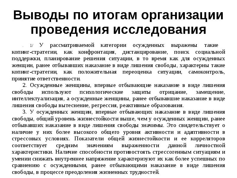 Отбывание наказания в виде лишения свободы. Дистанцирование копинг стратегия. Конфронтация копинг стратегия. Копинг стратегии осужденных. Виды лишения свободы.