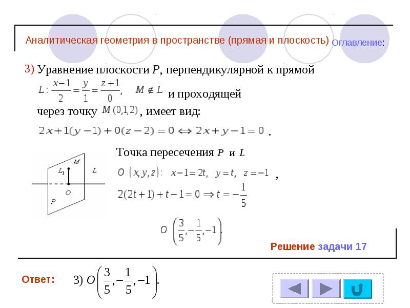 Математика. Поточная практика 6. Аналитическая геометрия в пространстве, слайд №76
