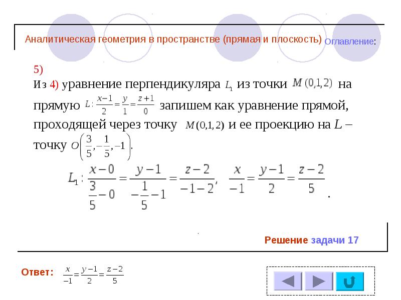 Математика. Поточная практика 6. Аналитическая геометрия в пространстве, слайд №78
