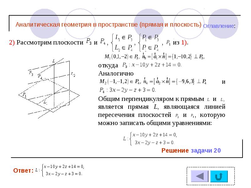Математика. Поточная практика 6. Аналитическая геометрия в пространстве, слайд №87