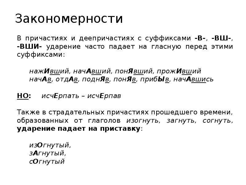 Нормы ударения в причастиях деепричастиях и наречиях 7 класс родной язык презентация