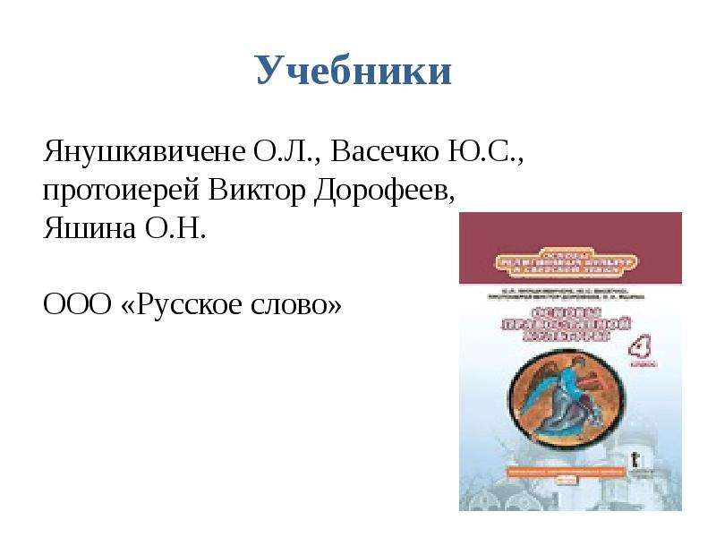 Жизнь как горящая свеча 4 класс орксэ янушкявичене презентация