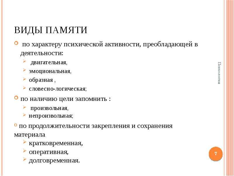 Качества характера и умственного склада человека. По характеру психической активности. Виды памяти по характеру психической деятельности. Таблица по характеру психической активности. Характер психической активности преобладающей в деятельности.