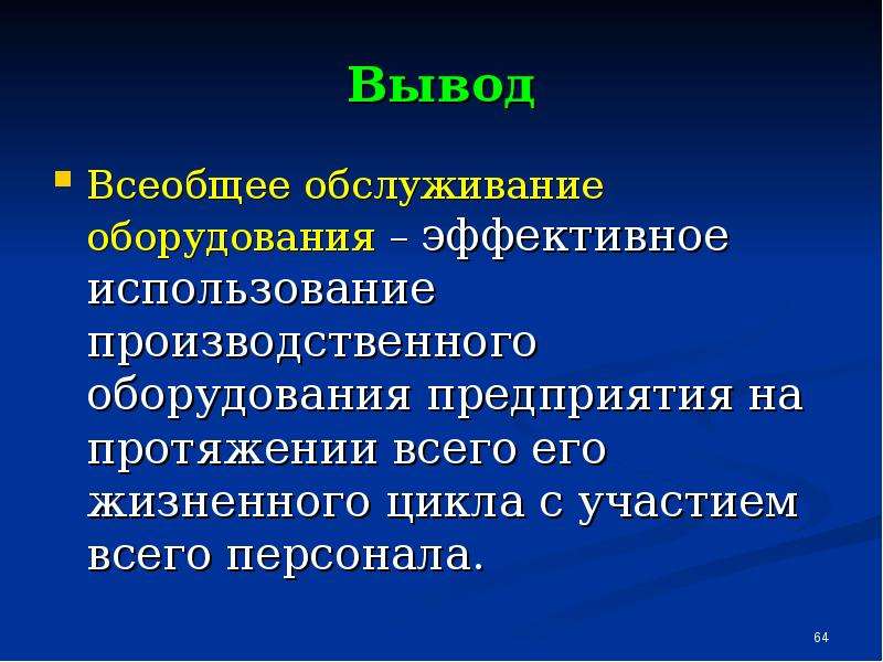 Бережливое производство тойота презентация