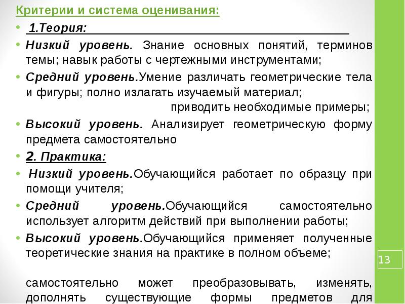 Низкая теория. Критерии оценки знания терминов и понятий по теме. Уровни навыка рисования стандарт. Уровень а1 основные знания. Область базовых знаний пилота и уровень их знаний.