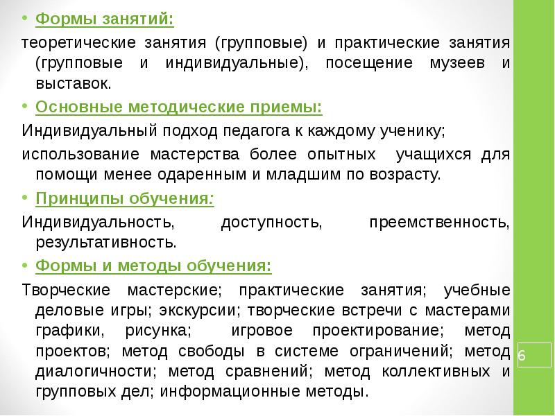 План теоретического и практического занятия дополнительного образования