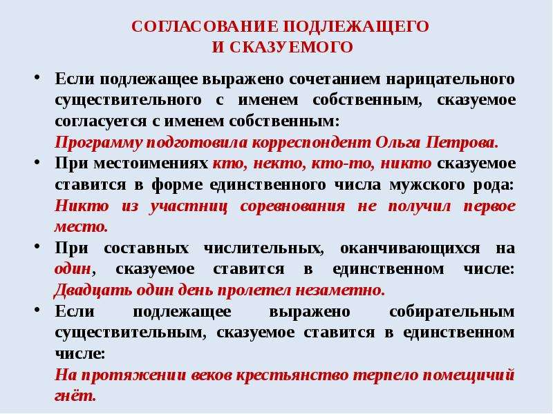 Презентация сказуемое при подлежащем количественно именном сочетании счетном обороте