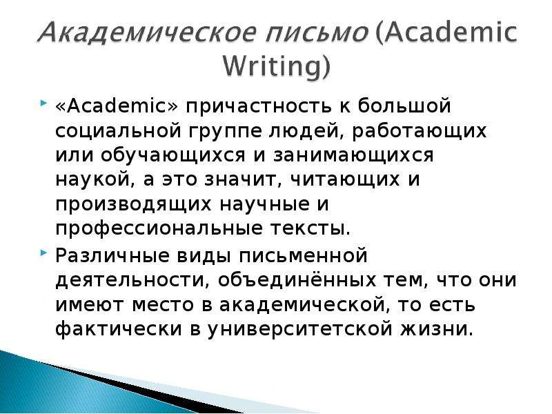 Академическое письмо презентация