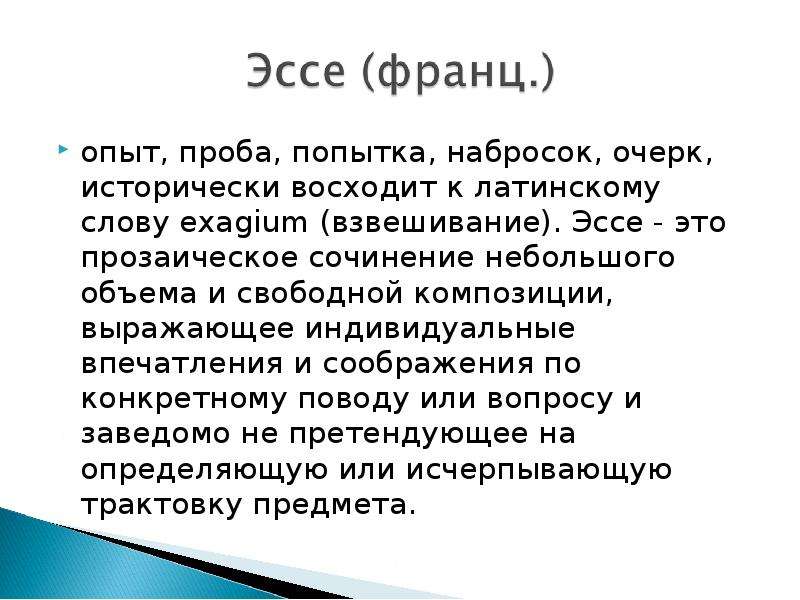 Эссе это. Эссе. Академический текст это. Эссе в академическом письме.