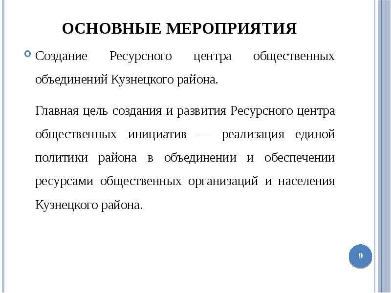 Цели создания общественных объединений. Создание мероприятия.