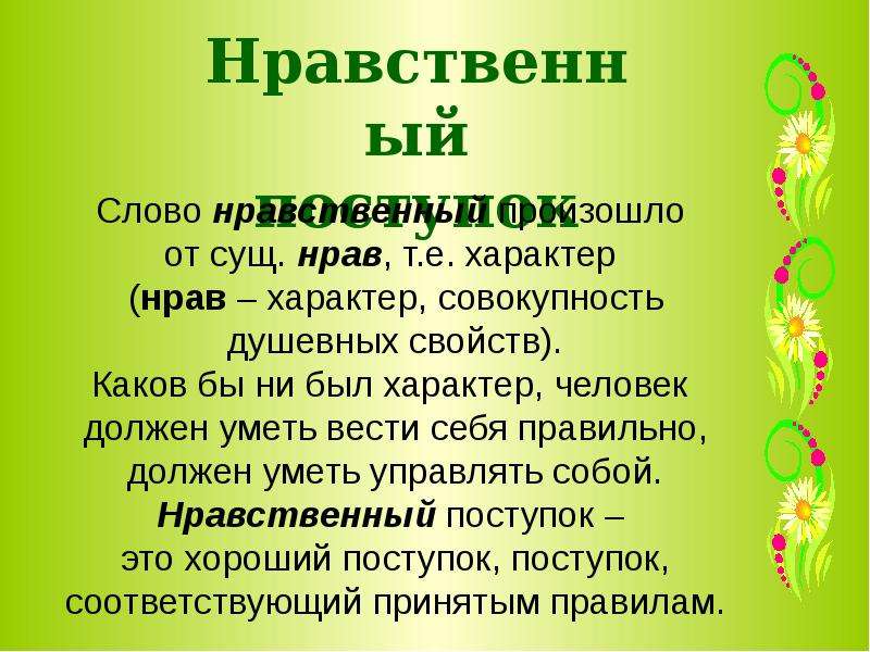 Проект о нравственности