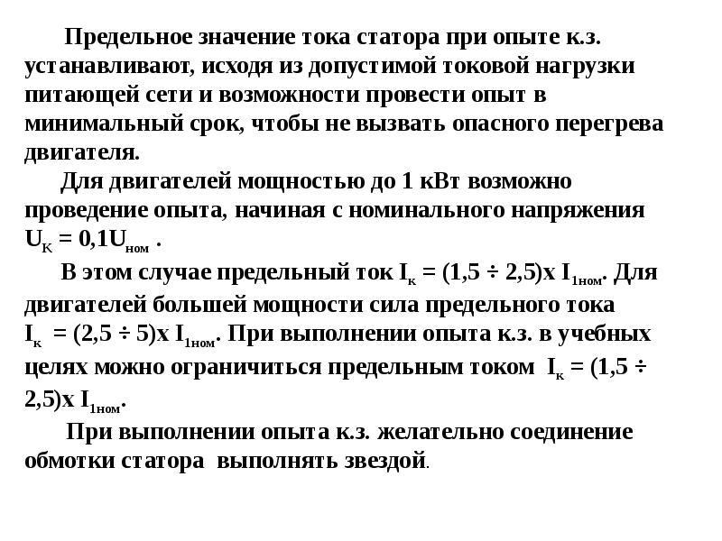 Токи холостого хода асинхронного