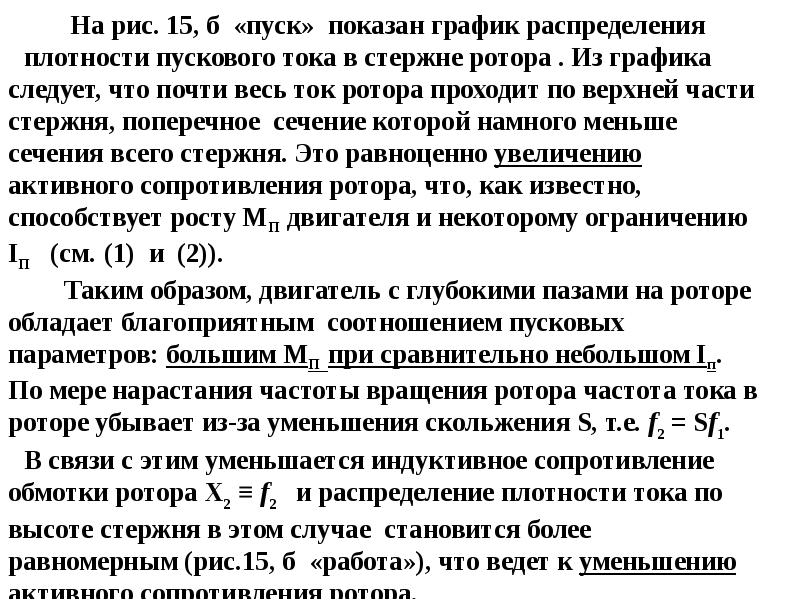 Асинхронная машина холостой ход. Частота тока ротора. Опыт холостого хода двигателя. Холостой ход асинхронного двигателя.