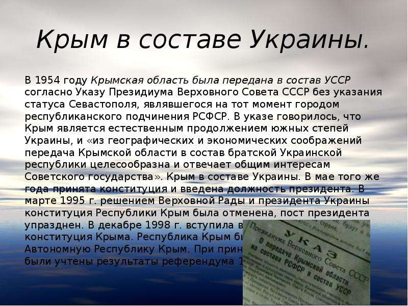 Крым в составе. Крым в составе Украины. Крым в составе Украины 1954. Крым до 1954 года. Крымская область в составе Украины.