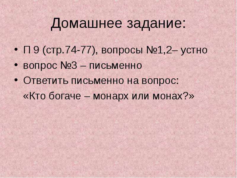 Вопрос 3 письменно. Кто богаче Монарх или монах по обществознанию. Вопросы устно. Сообщение кто богаче Монарх или монах. Кто богаче монах или Монарх Обществознание 5 класс.