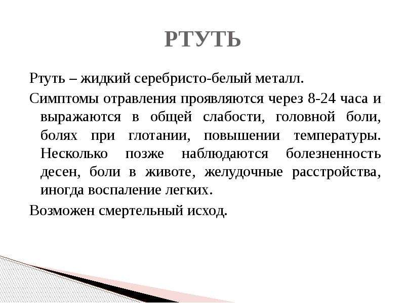 Признаки хлора. Ртуть это ОБЖ. Хлор аммиак синильная кислота. Перечислите признаки поражения аммиаком хлором ртутью. Хлор, аммиак, синильную кислоту, ртуть.