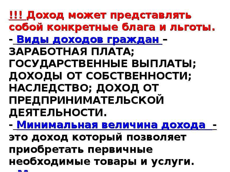 Презентация распределение доходов 8 класс по боголюбову