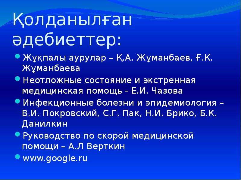 Инфекционные болезни и эпидемиология брико