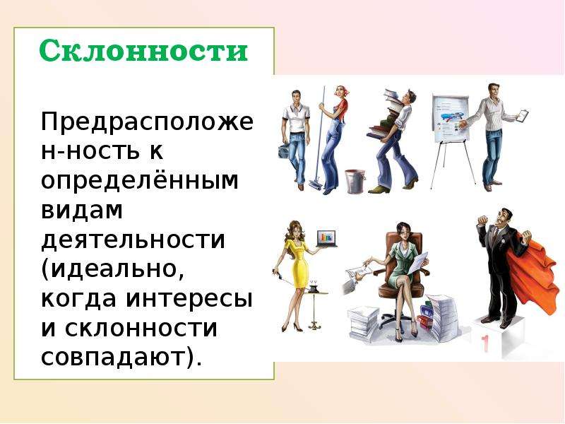 Презентация на тему психологические особенности личности 8 класс биология