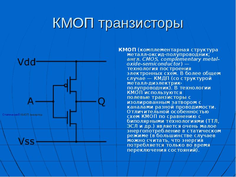 И не кмоп схема