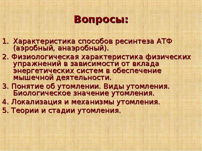 Характеристика вопроса. Вопросы для характеристики. Физиологические данные. Вопросы для себя для характеристики. Физиологическая деятельность характеристика.