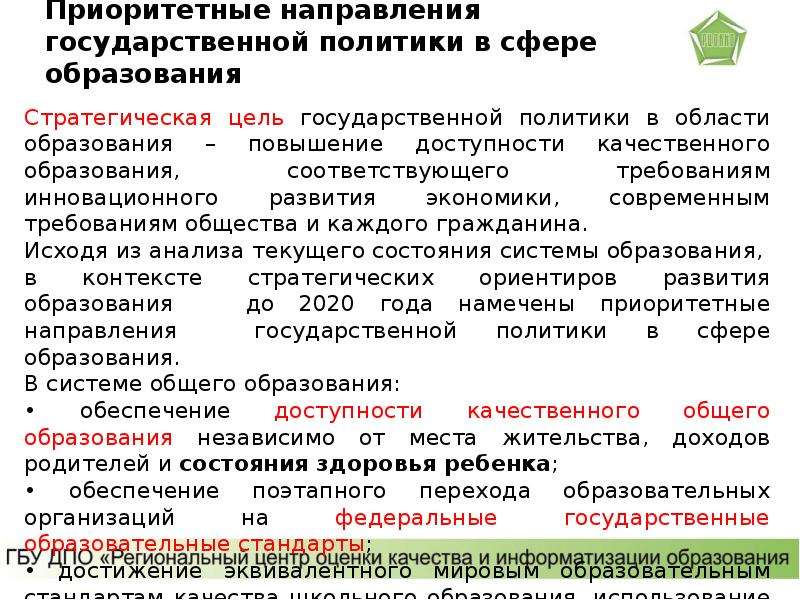 Тенденции образовательной политики