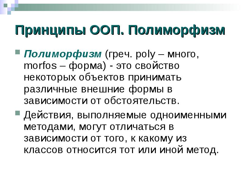 Полиморфизм ооп. Полиморфизм в психологии. Полиморфизм в архитектуре. Полиморфизм это в медицине.