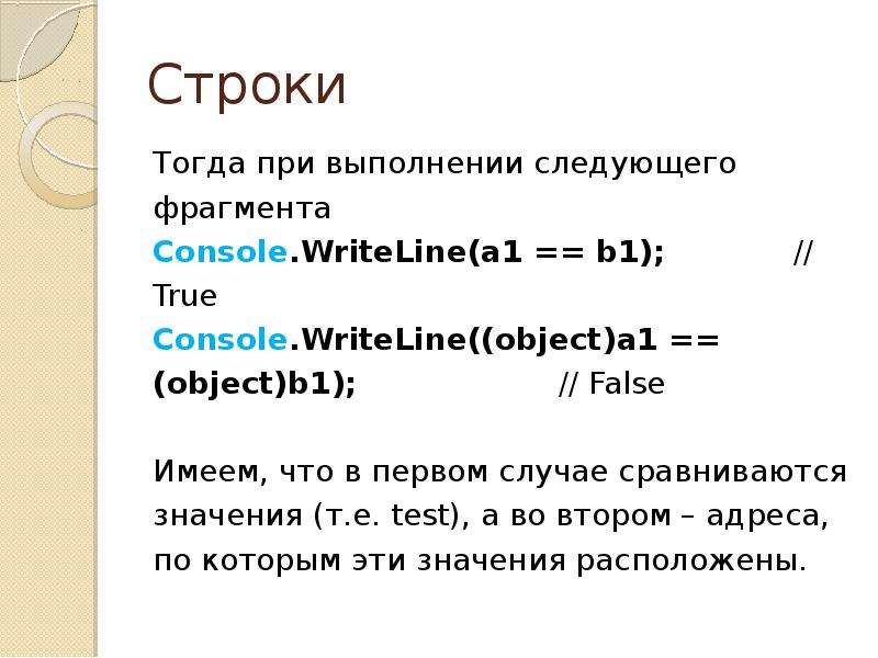 Строка 15. Write WRITELINE С# презентация. WRITELINE на несколько строк. Console.WRITELINE("5 + 7 = " + 12);.