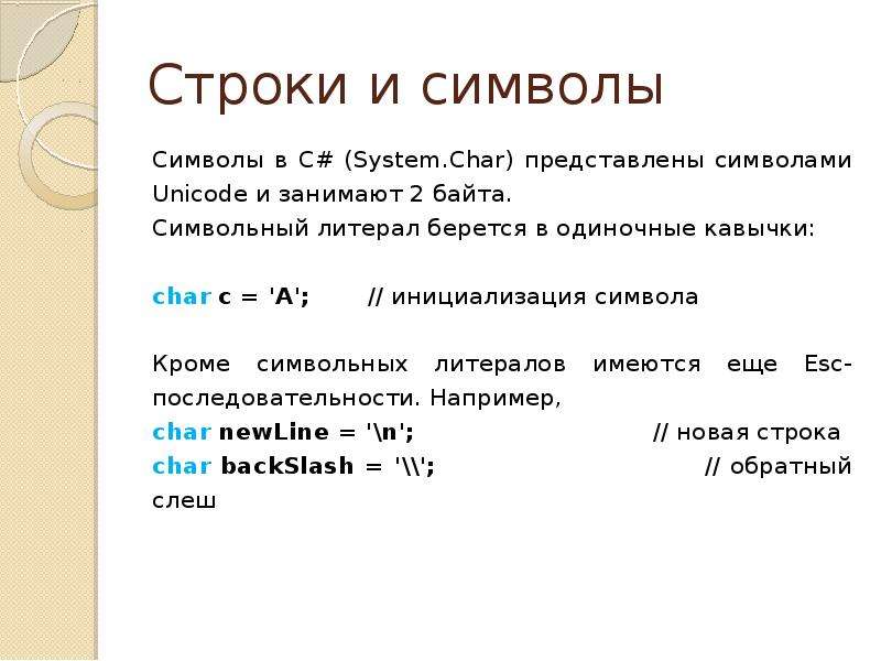 Символ в программировании. Знаки в программировании. Символы программирования. Символьный язык программирования. Символы с#.