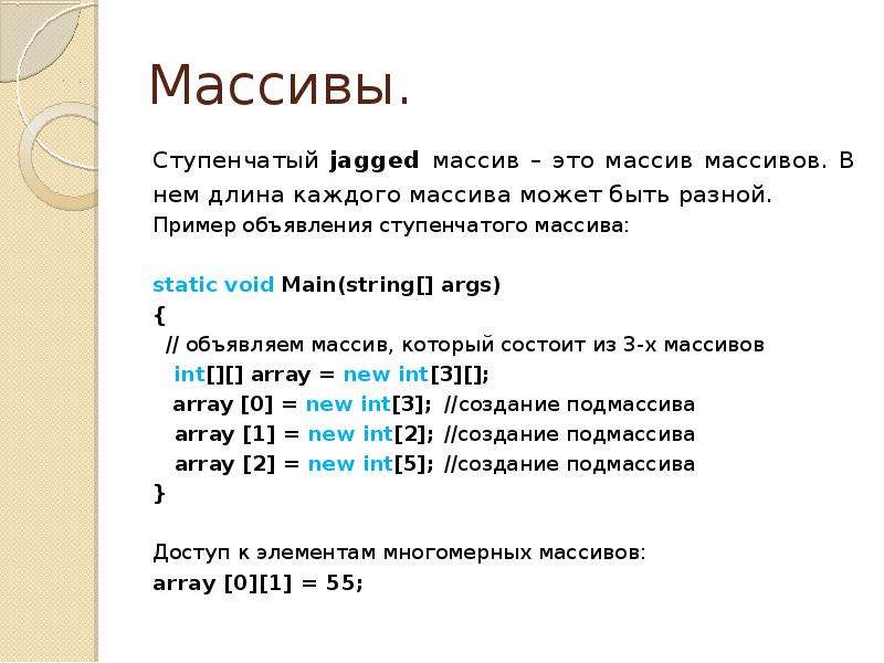 Array это. Как объявить массив. Ступенчатый массив. Объявление массива с#. Длина массива.