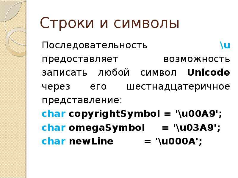 Какие последовательности символов. Последовательность символов. Символьная последовательность это. Преобразование символа в число с#. Последовательность символов в постгри.