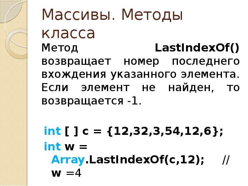 Методы массивов. Методы класса arrays. С# методы массива. Методы массивов js.