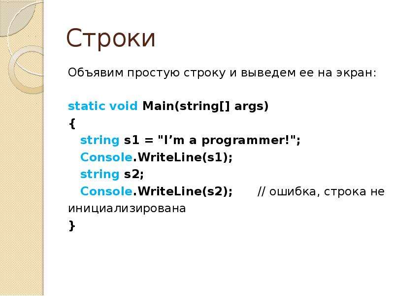 Ошибка строка. С# методы String. Объявить строку. Простые строки. Свойства String с#.