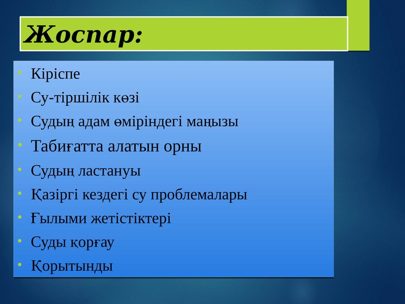 Табиғат тіршілік көзі презентация