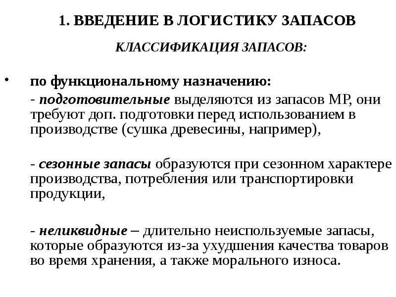 Концепция запаса