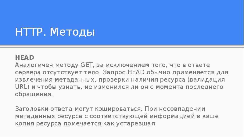 Методы запросов rest