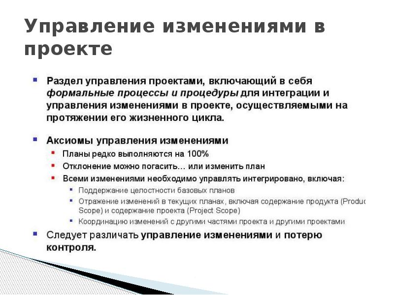 Контроль проекта включает