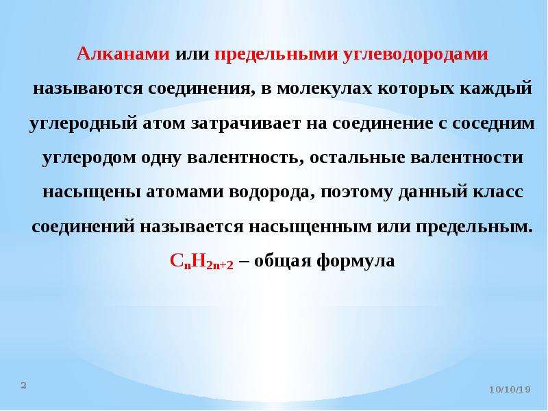 Почему углеводороды называют предельными. Почему алканы предельные углеводороды. Почему алканы называются предельными углеводородами. Почему алканы называют предельными углеводородами. Какие соединения называют предельными углеводородами.