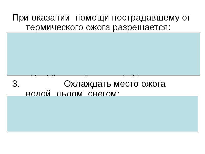 Оказание первой помощи при тепловом и солнечном ударе отморожении и ожоге обж 6 класс презентация